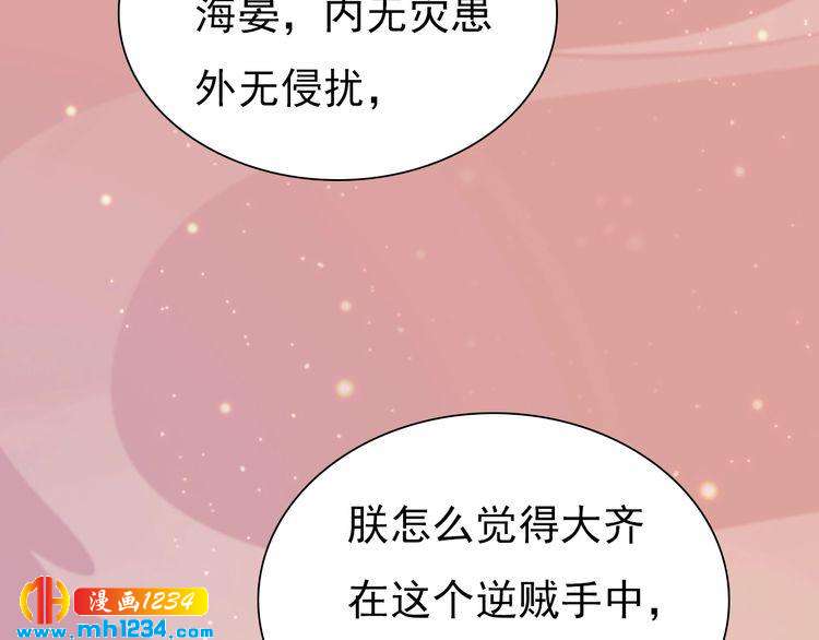 《妖颜令》第62话 叛宗灭祖的败类！ 第25页