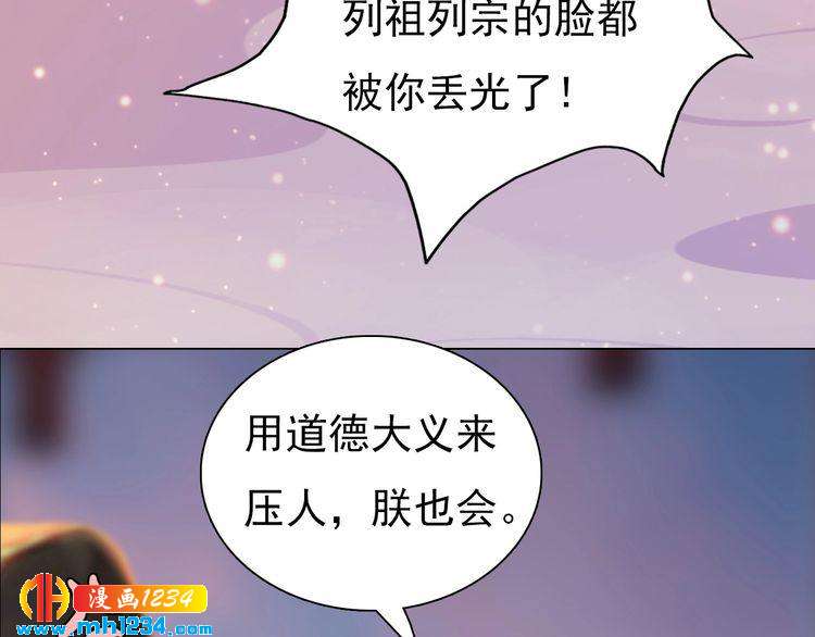 《妖颜令》第62话 叛宗灭祖的败类！ 第30页