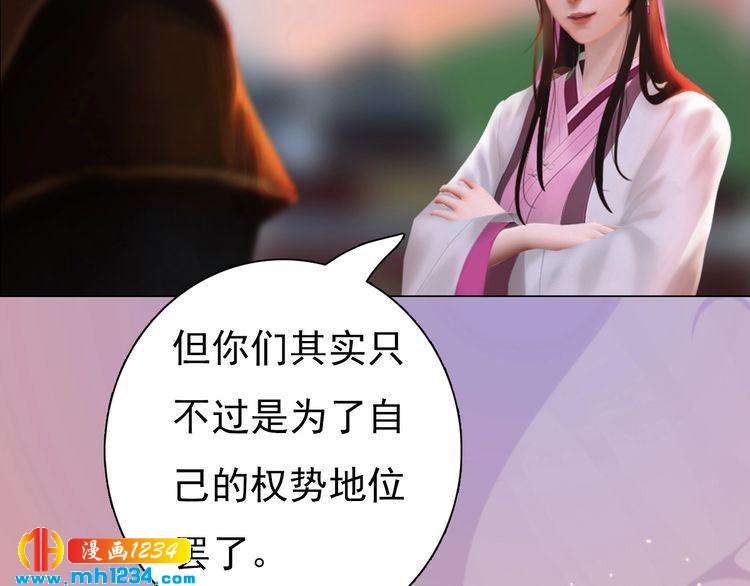 《妖颜令》第62话 叛宗灭祖的败类！ 第32页