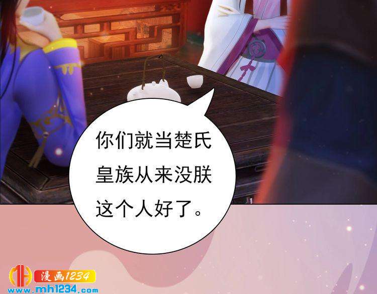 《妖颜令》第62话 叛宗灭祖的败类！ 第36页