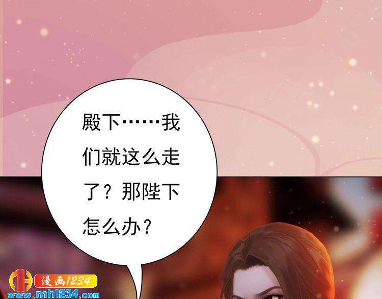 《妖颜令》第62话 叛宗灭祖的败类！ 第45页