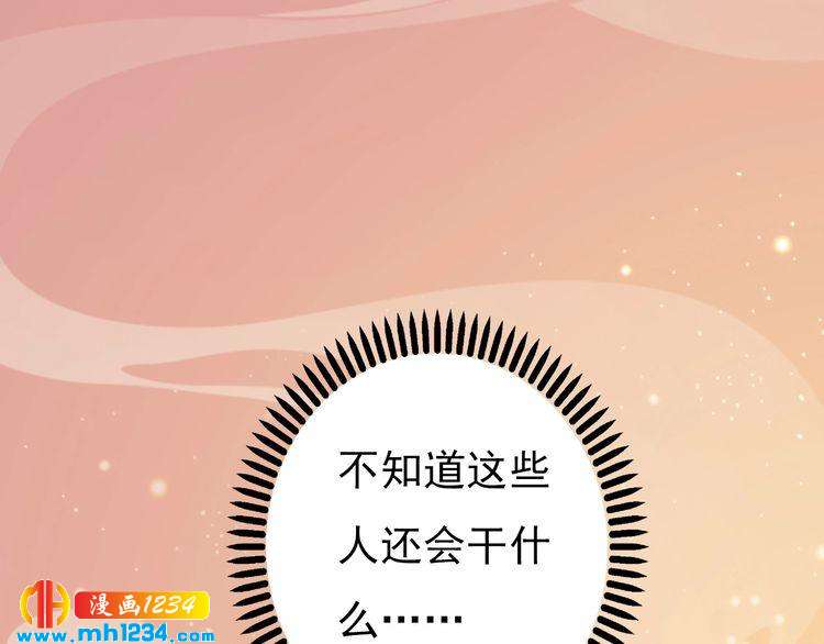 《妖颜令》第62话 叛宗灭祖的败类！ 第50页
