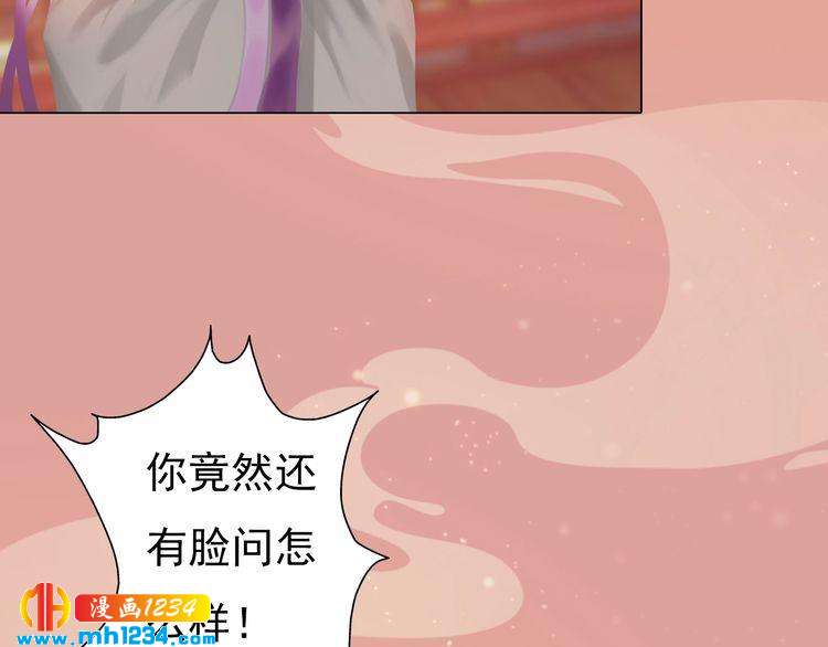 《妖颜令》第62话 叛宗灭祖的败类！ 第8页