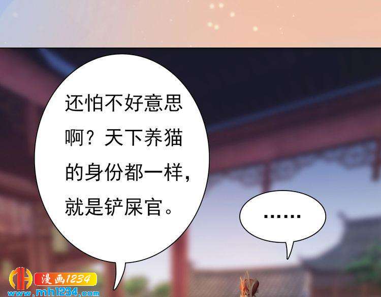 《妖颜令》第61话 皇后娘娘的旧情人？ 第27页