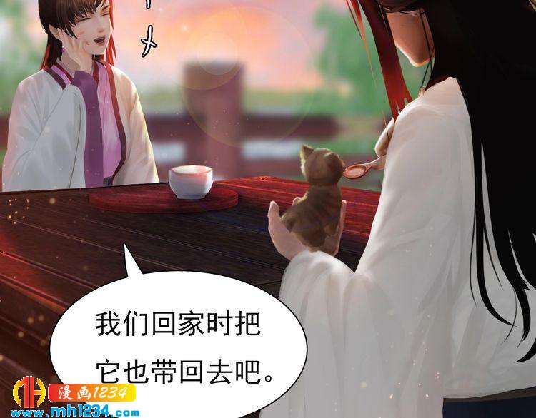 《妖颜令》第61话 皇后娘娘的旧情人？ 第39页