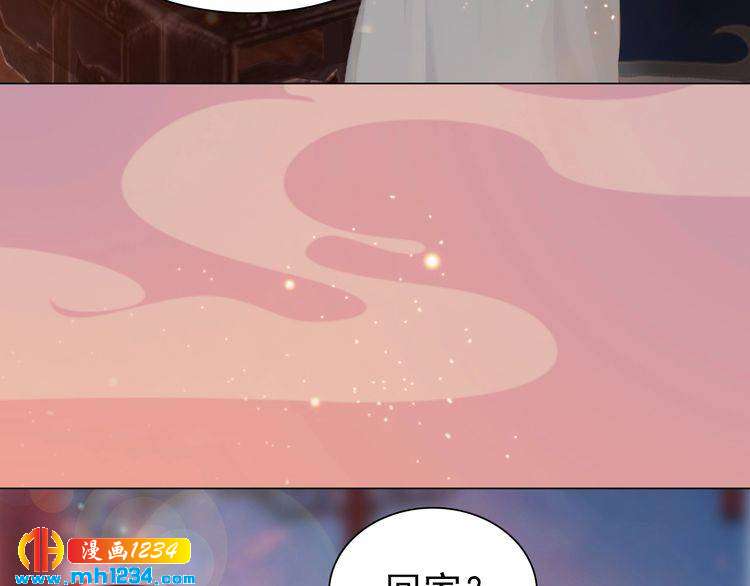 《妖颜令》第61话 皇后娘娘的旧情人？ 第40页