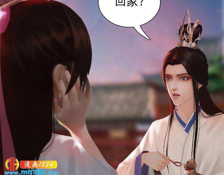 《妖颜令》第61话 皇后娘娘的旧情人？ 第41页