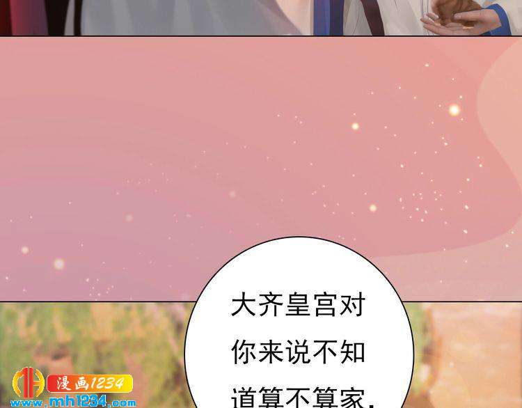 《妖颜令》第61话 皇后娘娘的旧情人？ 第42页