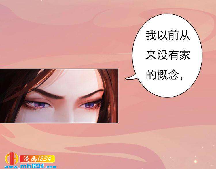《妖颜令》第61话 皇后娘娘的旧情人？ 第50页