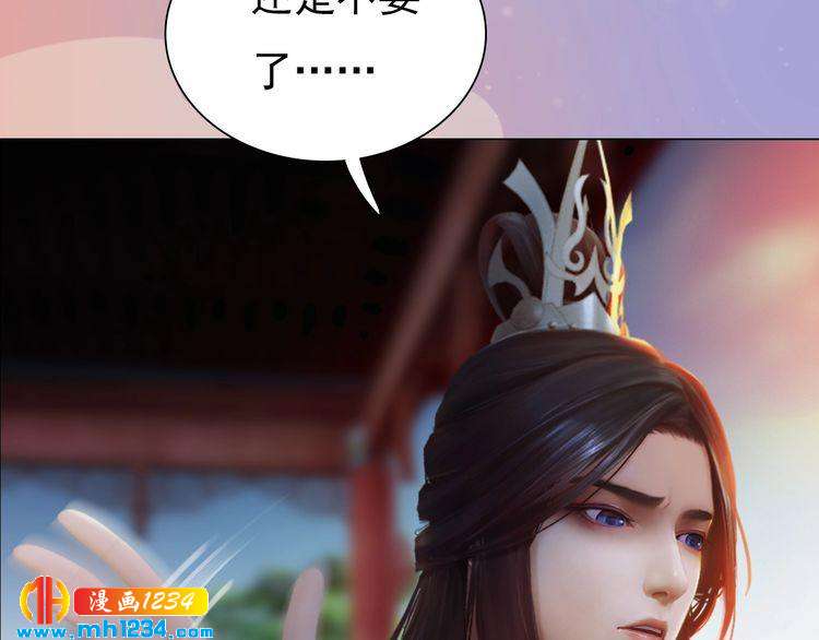 《妖颜令》第61话 皇后娘娘的旧情人？ 第8页