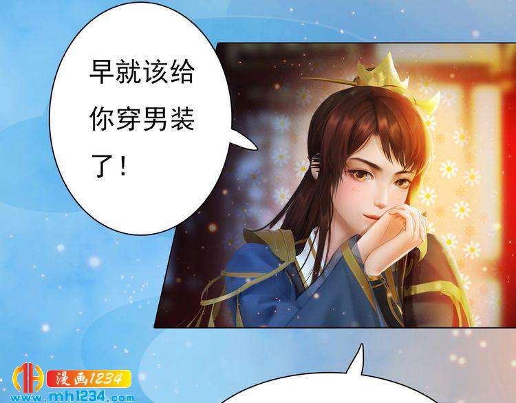 《妖颜令》第60话 男装皇后X女装陛下 第12页