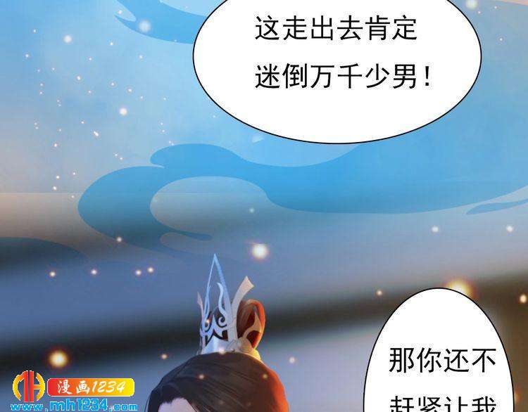 《妖颜令》第60话 男装皇后X女装陛下 第13页
