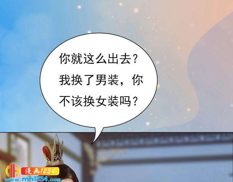 《妖颜令》第60话 男装皇后X女装陛下 第23页