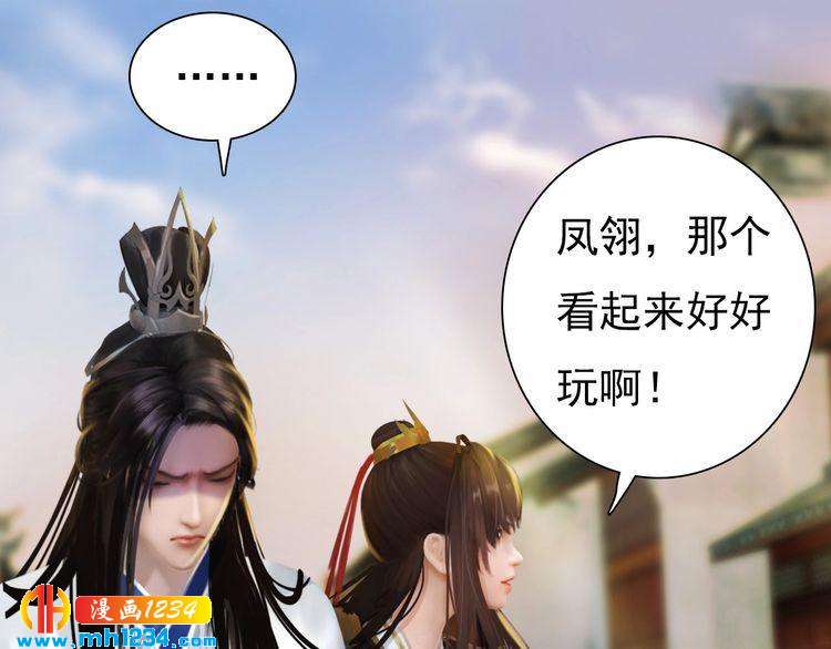 《妖颜令》第60话 男装皇后X女装陛下 第37页