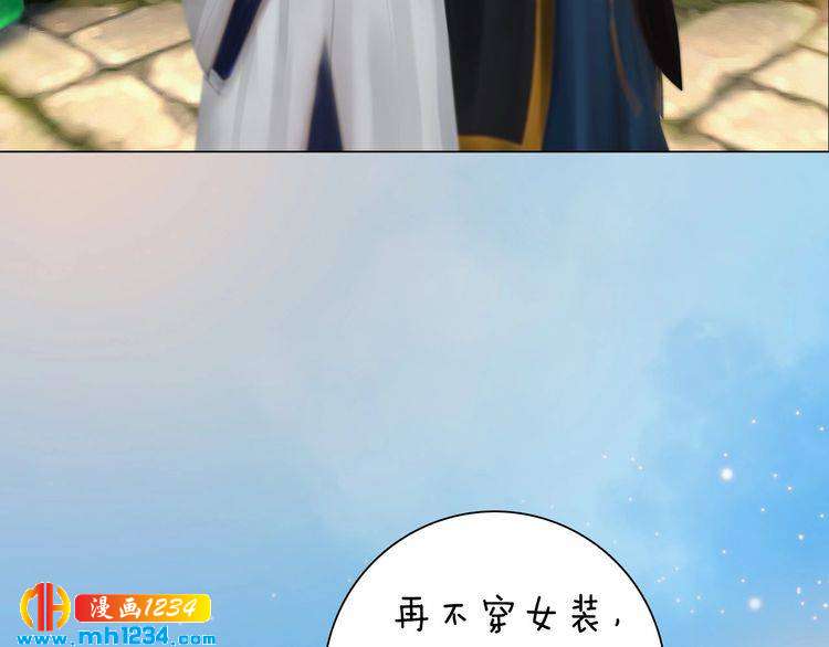 《妖颜令》第60话 男装皇后X女装陛下 第45页