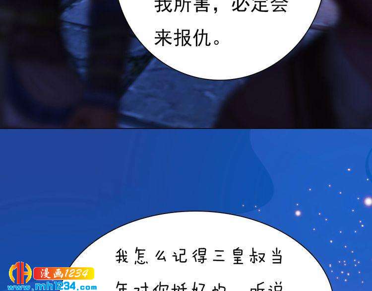 《妖颜令》第63话 你是我一个人的！ 第10页
