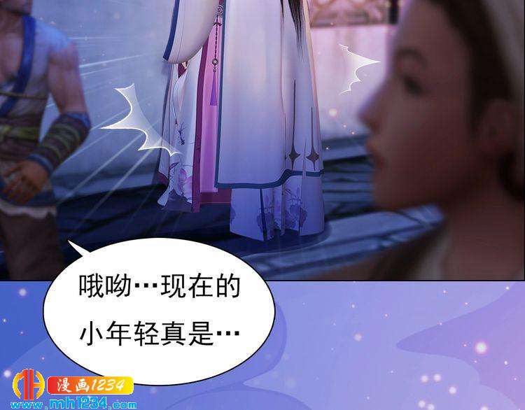 《妖颜令》第63话 你是我一个人的！ 第21页