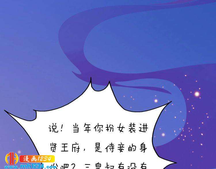 《妖颜令》第63话 你是我一个人的！ 第27页