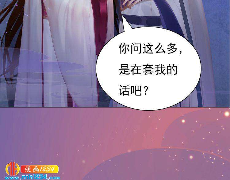 《妖颜令》第63话 你是我一个人的！ 第36页