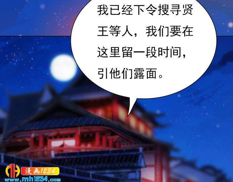 《妖颜令》第63话 你是我一个人的！ 第8页