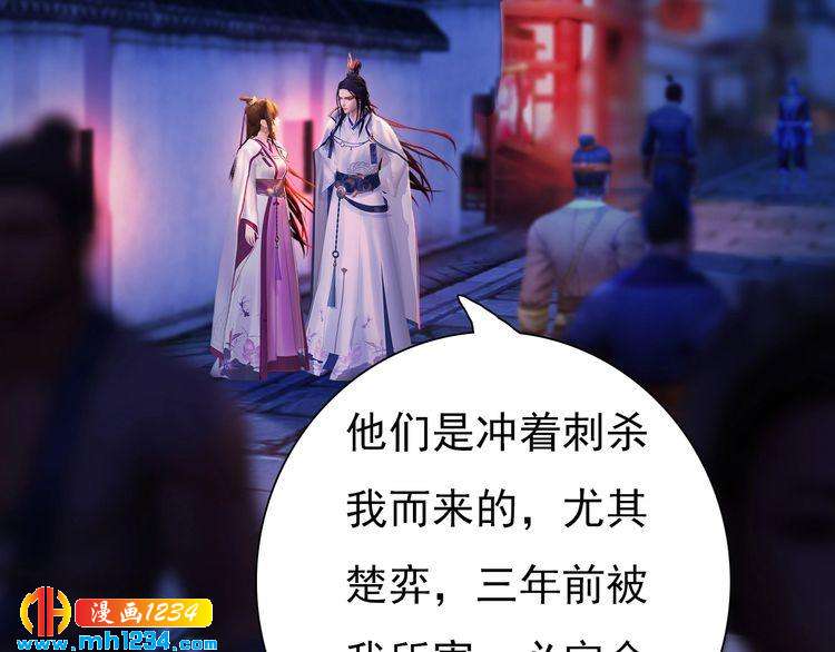 《妖颜令》第63话 你是我一个人的！ 第9页
