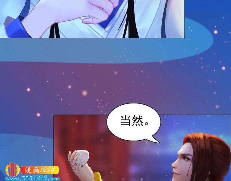 《妖颜令》第64话 旧情未断 第17页