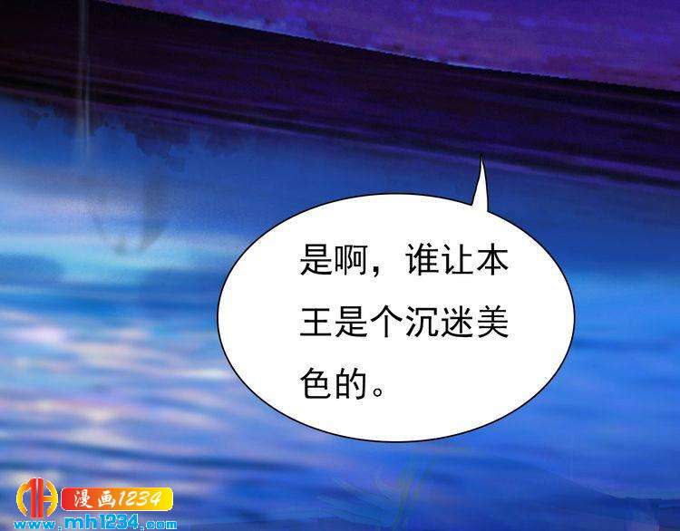 《妖颜令》第64话 旧情未断 第24页