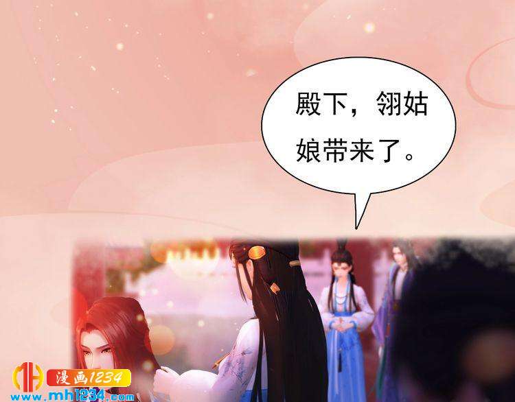 《妖颜令》第64话 旧情未断 第32页