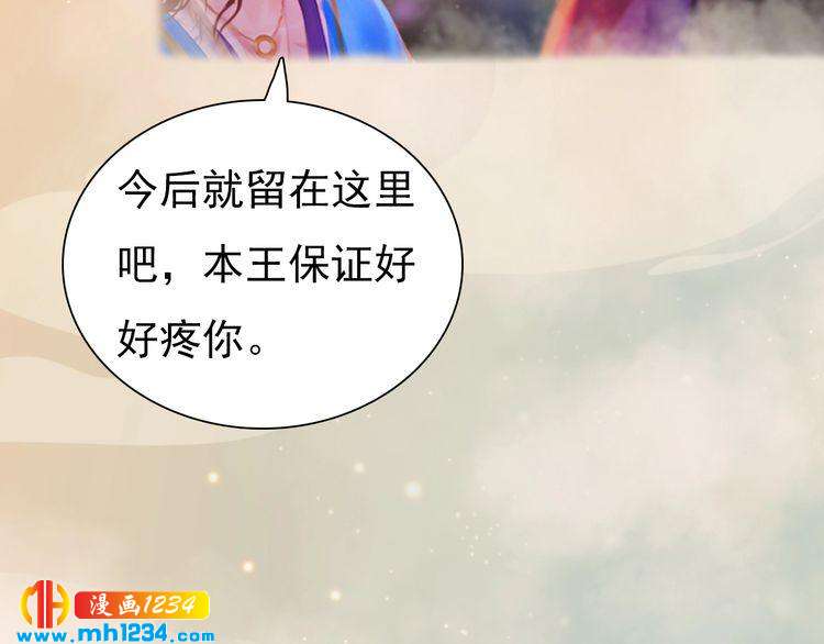 《妖颜令》第64话 旧情未断 第45页