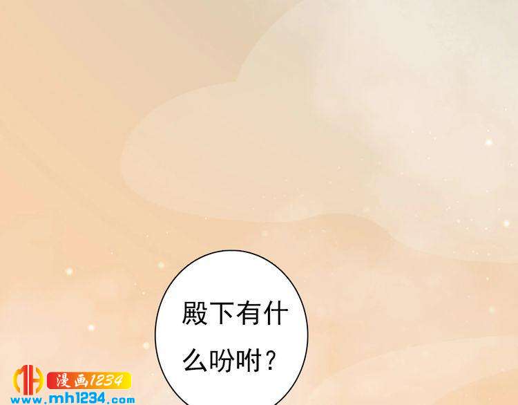 《妖颜令》第64话 旧情未断 第47页