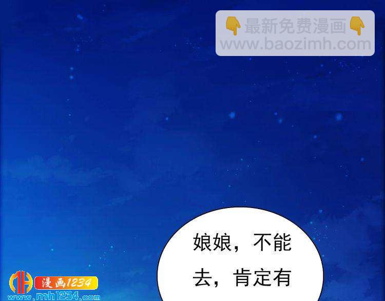《妖颜令》第64话 旧情未断 第5页