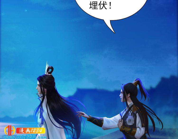 《妖颜令》第64话 旧情未断 第6页