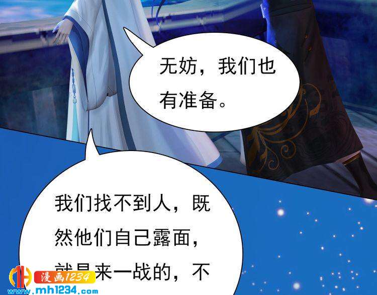 《妖颜令》第64话 旧情未断 第7页