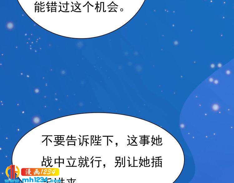 《妖颜令》第64话 旧情未断 第8页