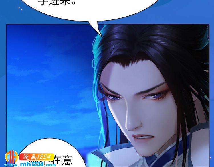 《妖颜令》第64话 旧情未断 第9页
