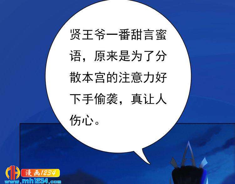 《妖颜令》第65话 他是“翎姑娘” 第30页