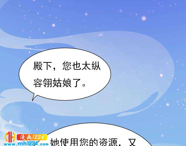 《妖颜令》第65话 他是“翎姑娘” 第36页