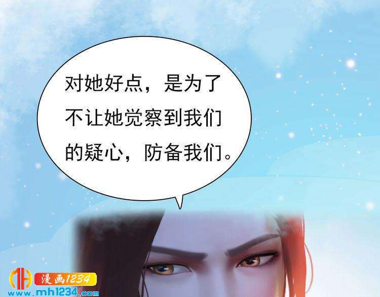 《妖颜令》第65话 他是“翎姑娘” 第45页