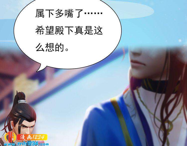 《妖颜令》第65话 他是“翎姑娘” 第47页
