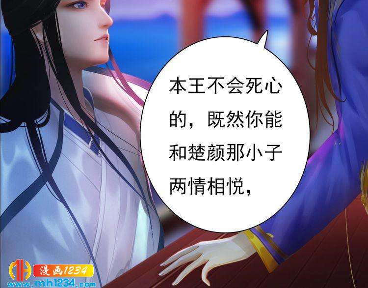 《妖颜令》第65话 他是“翎姑娘” 第6页