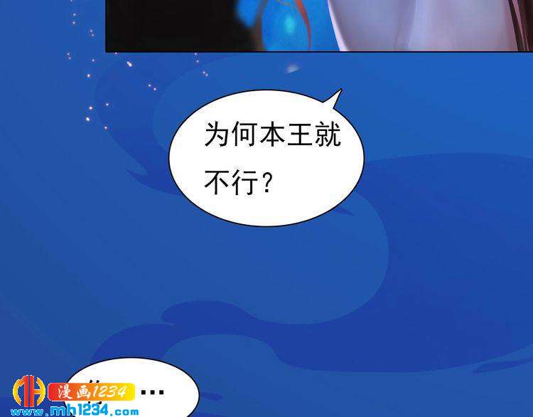 《妖颜令》第65话 他是“翎姑娘” 第8页