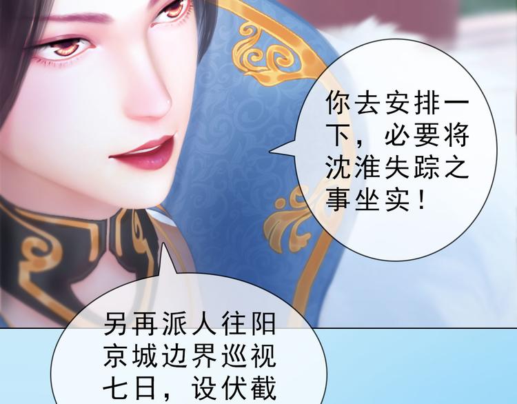 《妖颜令》第二季第5话 陷阱就是用来踩的 第17页