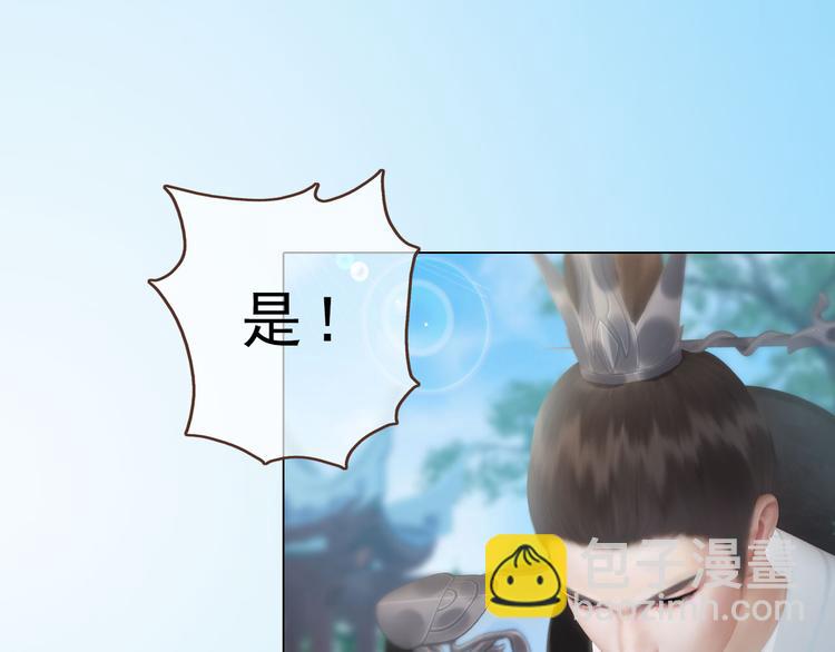《妖颜令》第二季第5话 陷阱就是用来踩的 第20页