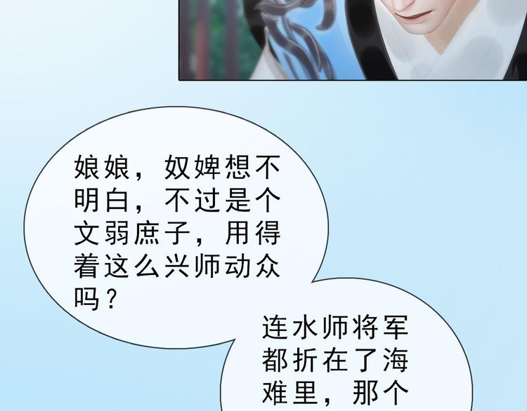 《妖颜令》第二季第5话 陷阱就是用来踩的 第21页