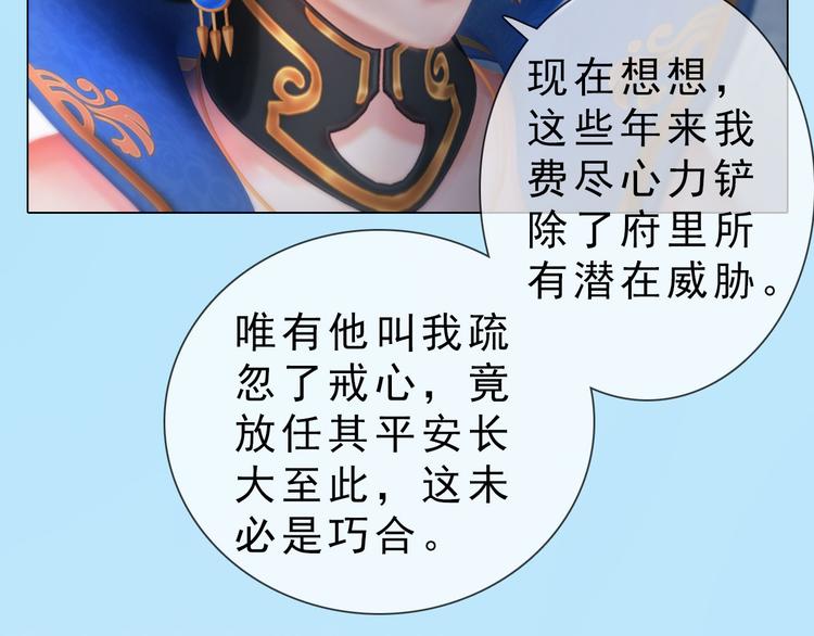 《妖颜令》第二季第5话 陷阱就是用来踩的 第27页