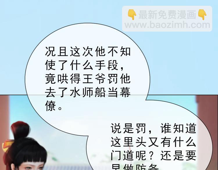 《妖颜令》第二季第5话 陷阱就是用来踩的 第28页