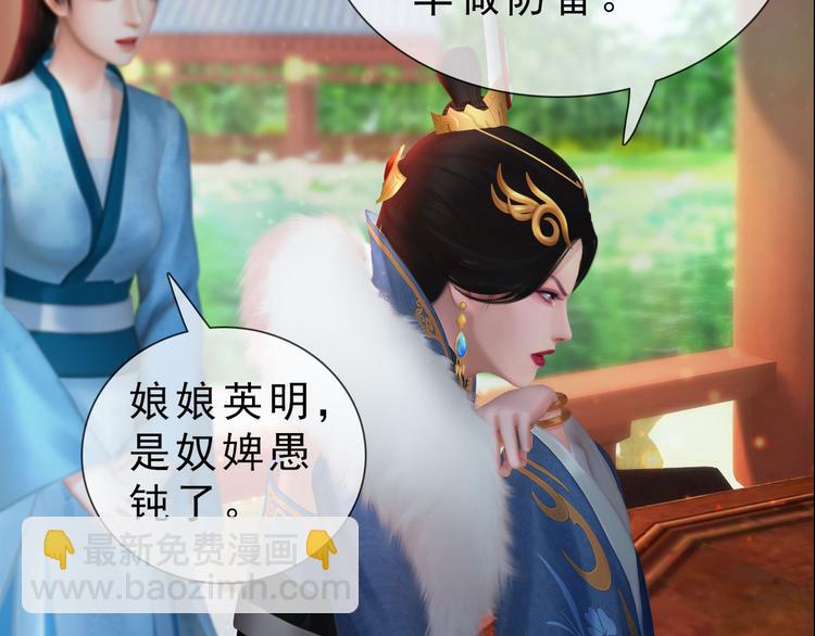 《妖颜令》第二季第5话 陷阱就是用来踩的 第29页