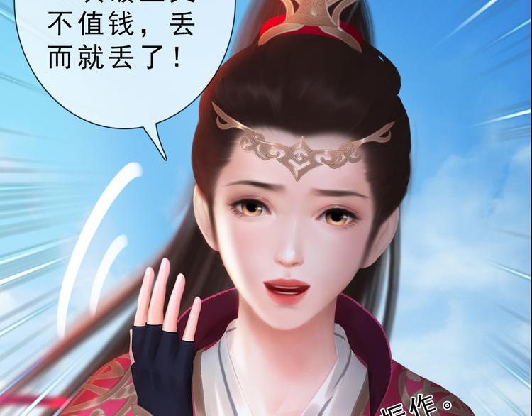 《妖颜令》第二季第5话 陷阱就是用来踩的 第41页