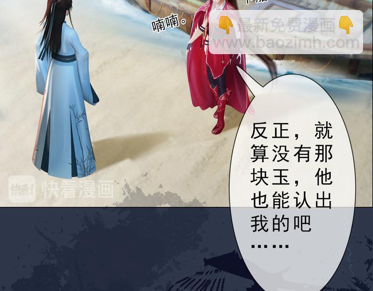 《妖颜令》第二季第5话 陷阱就是用来踩的 第43页