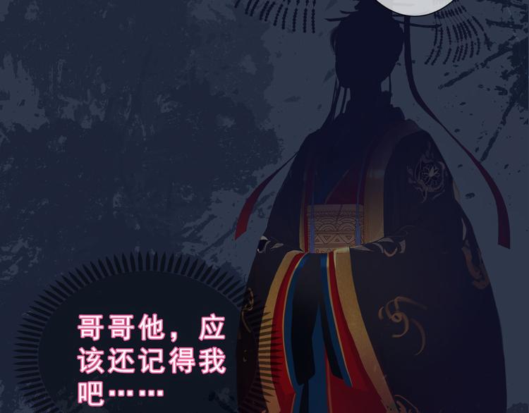 《妖颜令》第二季第5话 陷阱就是用来踩的 第44页
